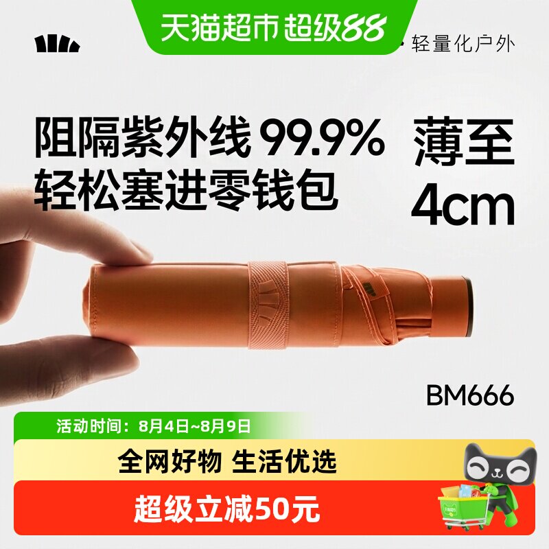 蕉下黑胶防晒伞2000+晴雨两用