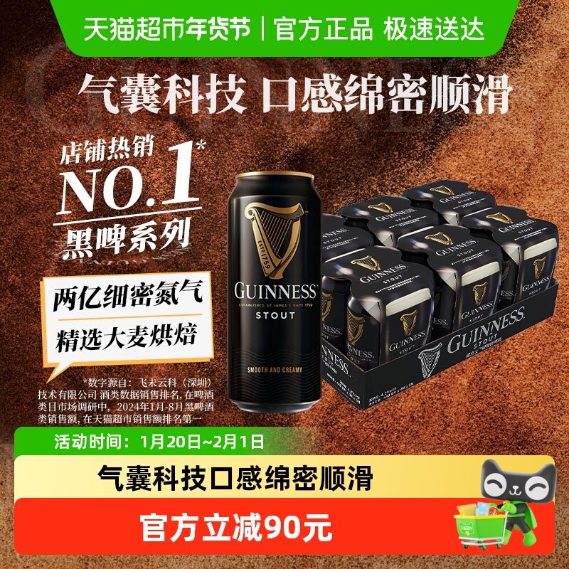 健力士黑啤9.9°P司陶特精酿世涛啤酒440ml*24听整箱批发,酒类,啤酒,淘宝优惠券,粉丝福利购,淘宝优惠卷