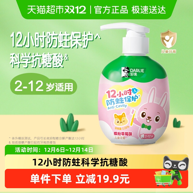 DARLIE(ԭ)ѹʽͯݮζ2-12껻ں