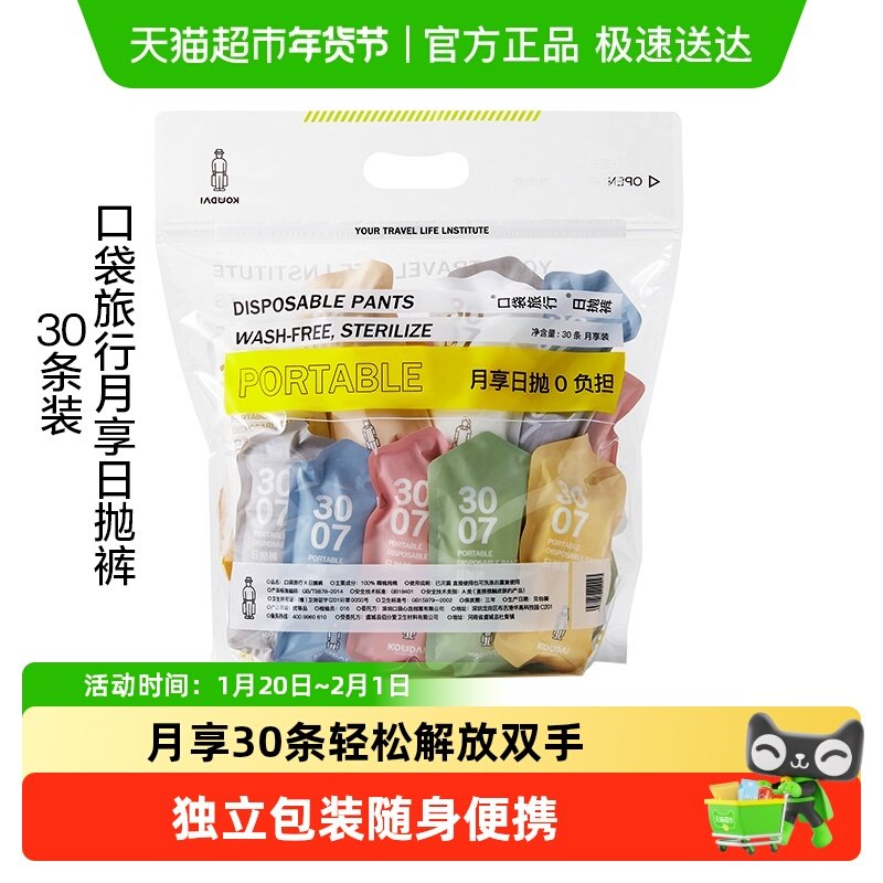 口袋旅行一次性内裤高品质女士纯棉产妇月子产后用品旅游出差灭菌,孕妇装/孕产妇用品/营养,一次性内裤/日抛裤,淘宝优惠券,粉丝福利购,淘宝优惠卷