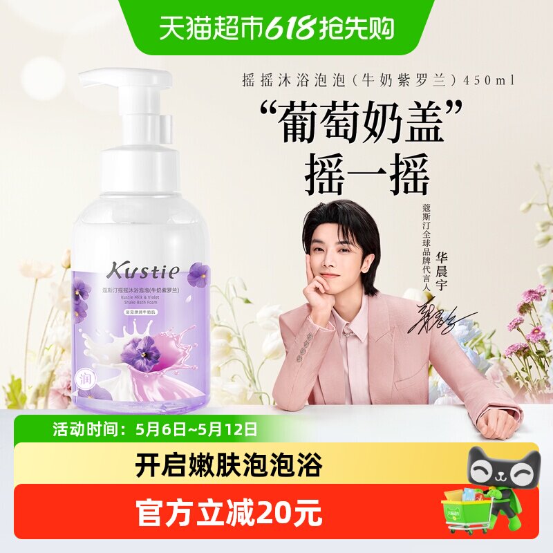 华晨宇代言蔻斯汀牛奶紫罗兰云朵泡泡沐浴露香氛滋润清洁沐浴