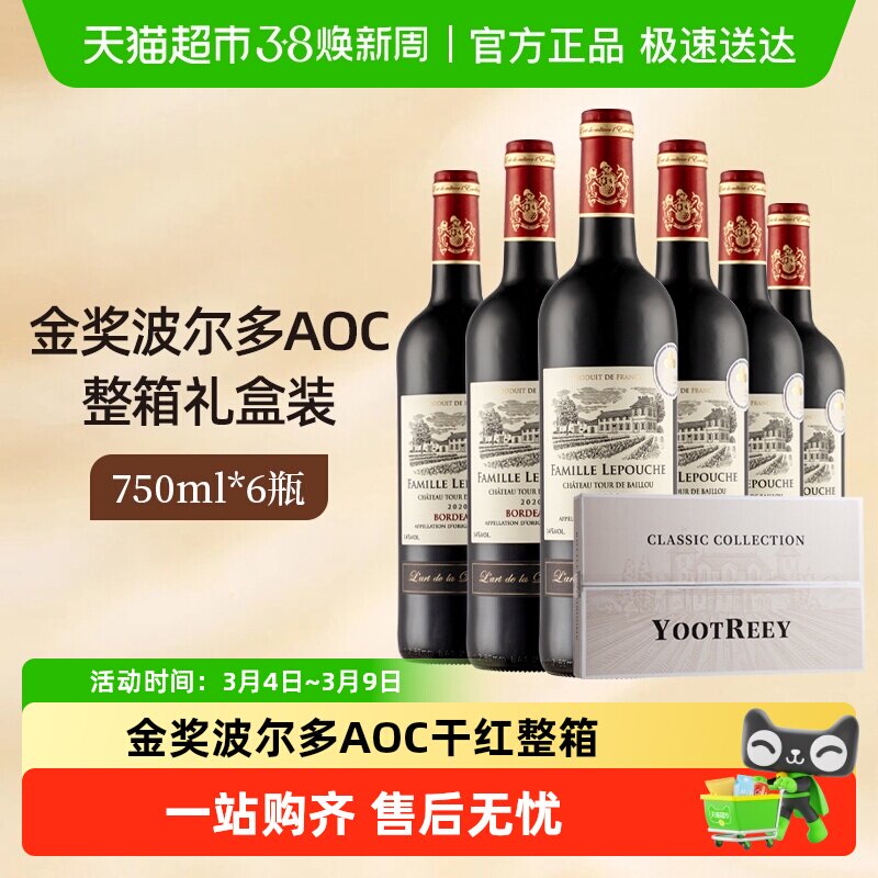 雍天法国原瓶进口波尔多AOC赤霞珠干红葡萄酒红酒整箱礼盒装