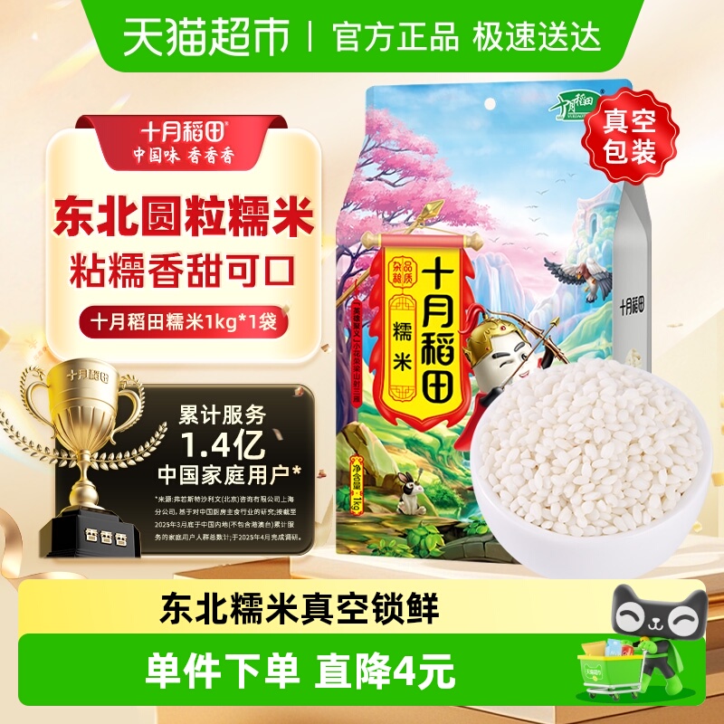 十月稻田糯米东北糯米