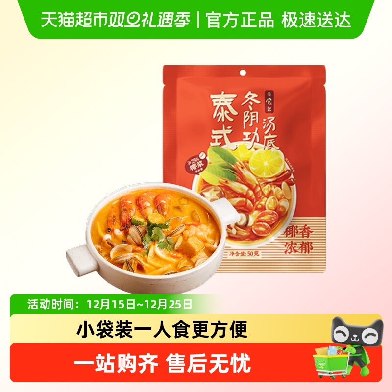 日食记泰式冬阴功汤料