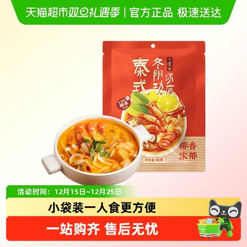 日食记泰式冬阴功汤料