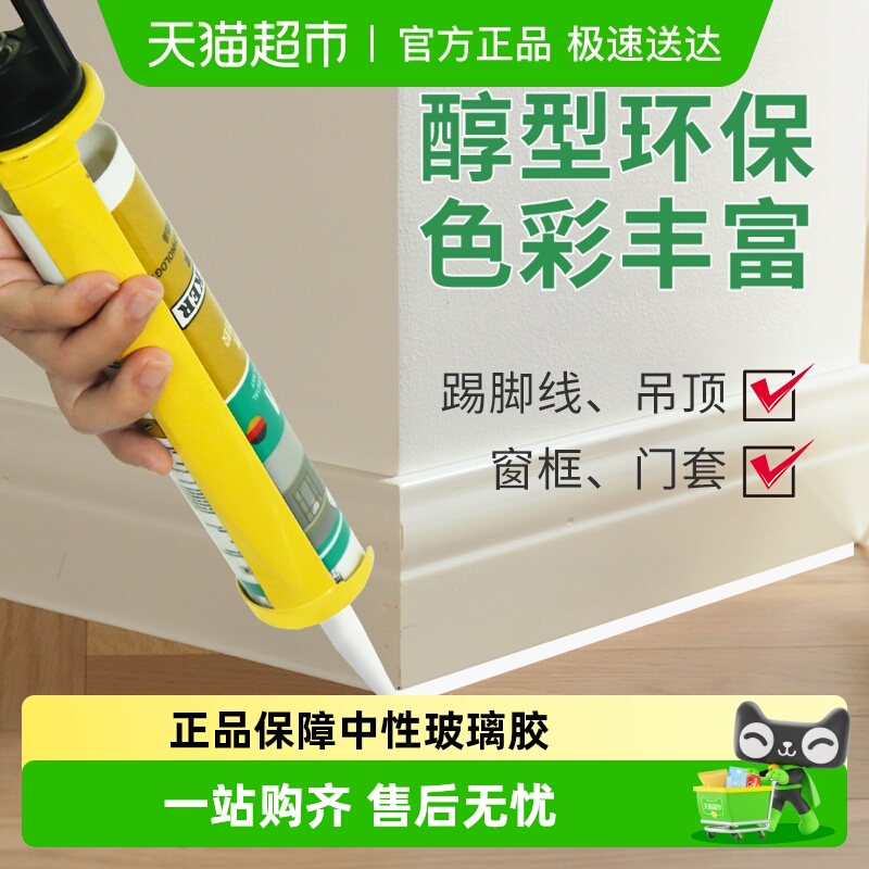 德国品牌瓦克GM中性玻璃胶防水防霉美缝胶收边硅胶密封胶透明白色