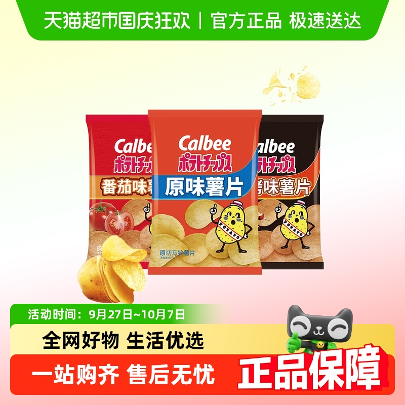 Calbee卡乐比原味薯片