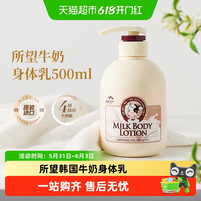 所望韩国牛奶身体乳保湿精华干燥补水润肤乳持久留香身体乳