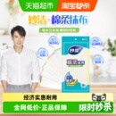 妙洁绵柔抹布百洁布厨房抹布易吸水不易掉毛不易沾油家务清洁