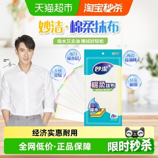 妙洁绵柔抹布百洁布厨房抹布易吸水不易掉毛不易沾油家务清洁