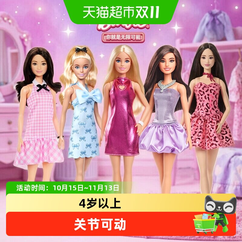 芭比娃娃barbie时尚达人小黑裙甜心魅姿衣服公主换装女孩玩具