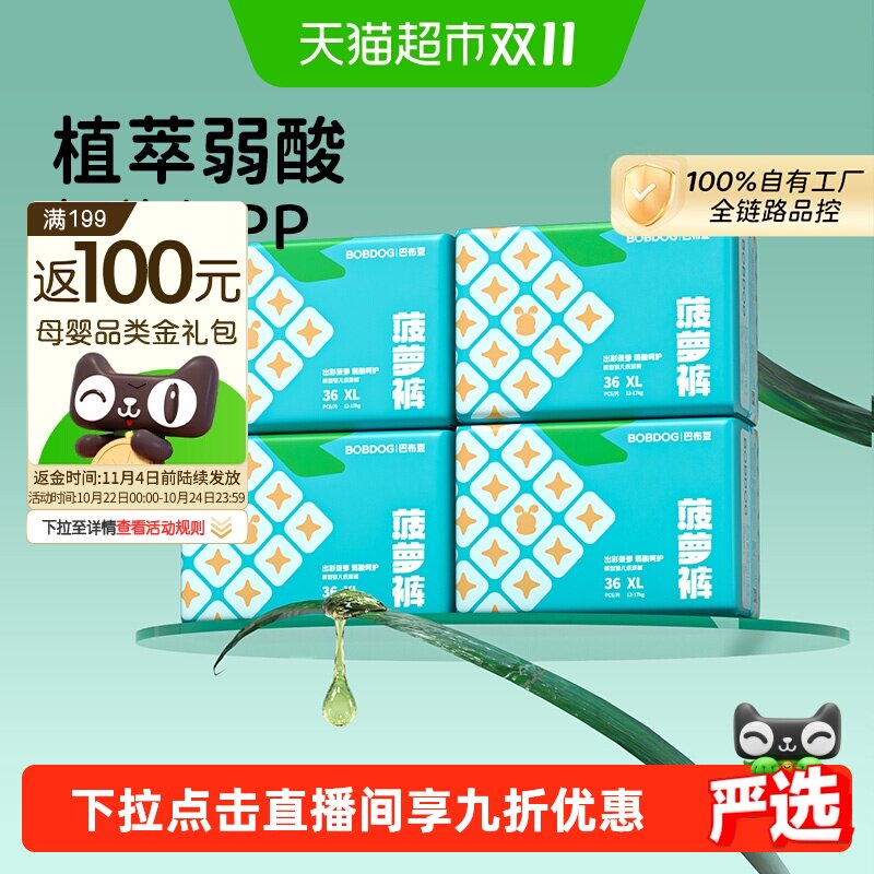 【囤货装】巴布豆菠萝裤纸尿裤拉拉裤L-4XL植萃弱酸护臀尿不湿