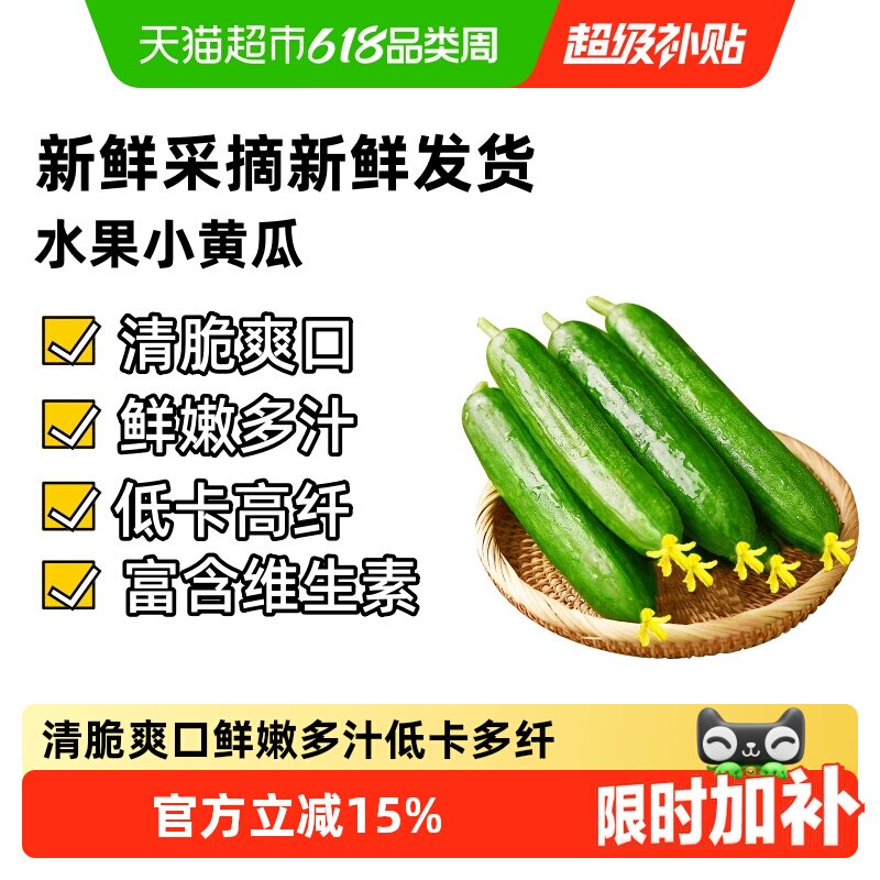 【页补贴折上折】水果黄瓜生吃蘸酱荷兰无刺时令白玉黄蔬菜水