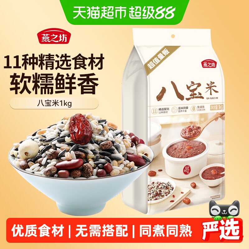 燕之坊五谷杂粮粗粮组合八宝粥米图片
