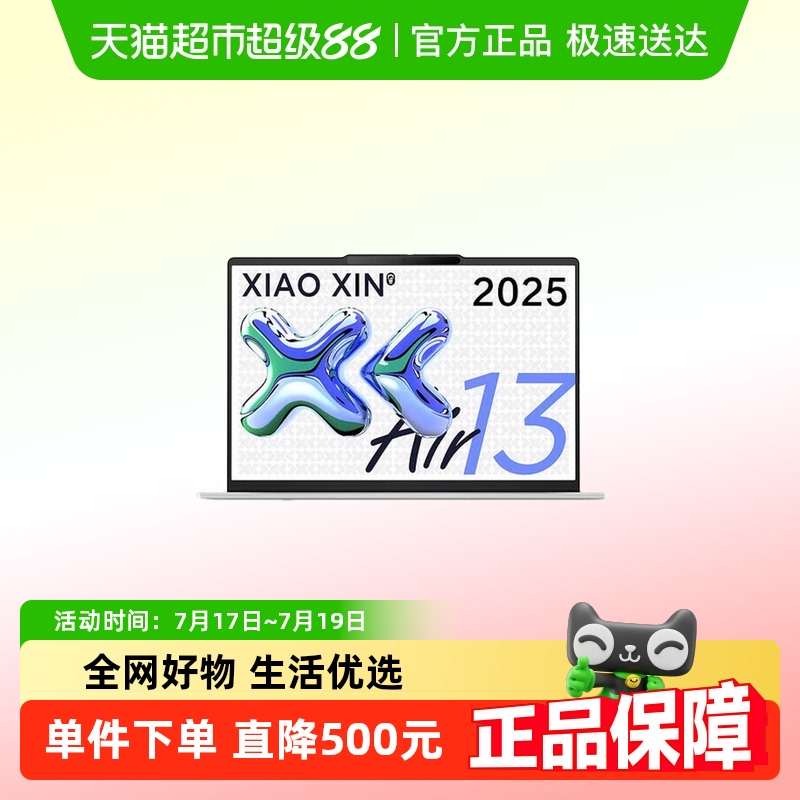 联想小新Air13锐龙轻薄本