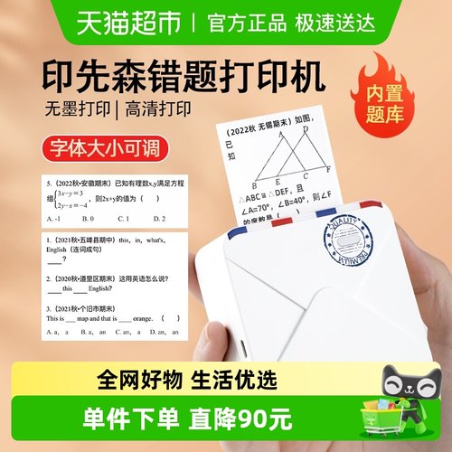 印先森M02S错题打印机学生免抄神器喵喵