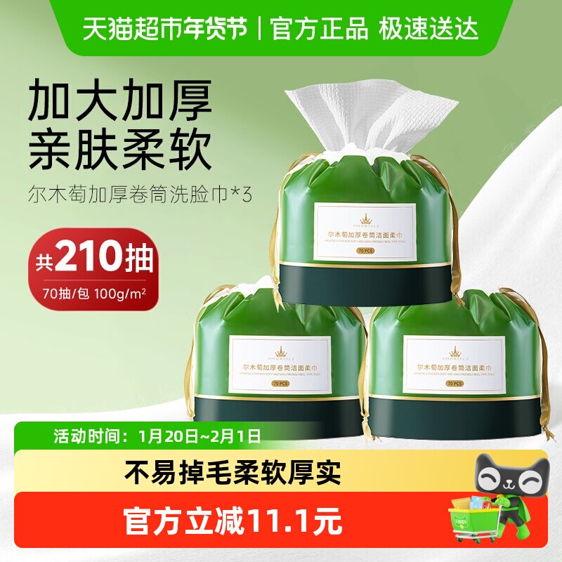 AMORTALS/��ľ�ѼӺ�ϴ����Ͳ�����һ���ԼӴ�Ӻ��������210Ƭ    35.9Ԫ