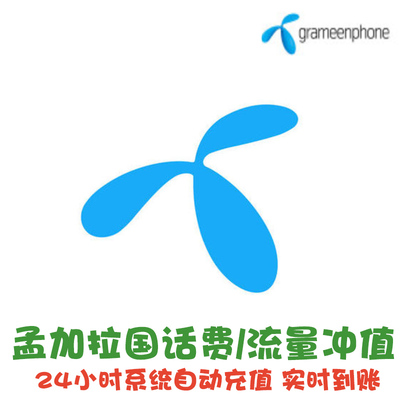 GrameenPhone话费充值 孟加拉国电话卡手机卡充话费 流量直充 KL