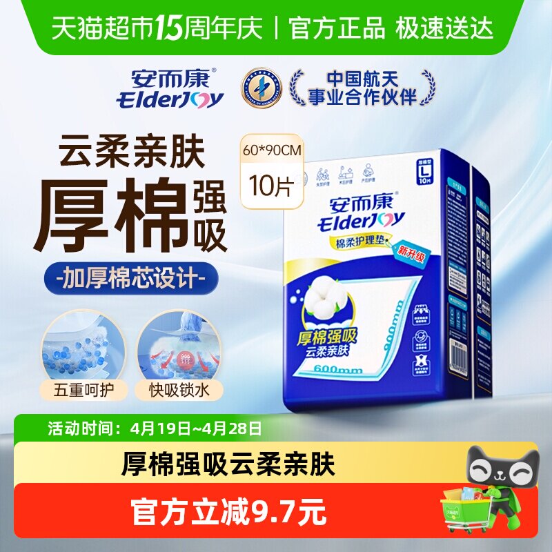 安而康棉柔护理垫产褥垫安尔康成人护理垫60*90cm防漏隔污多用途