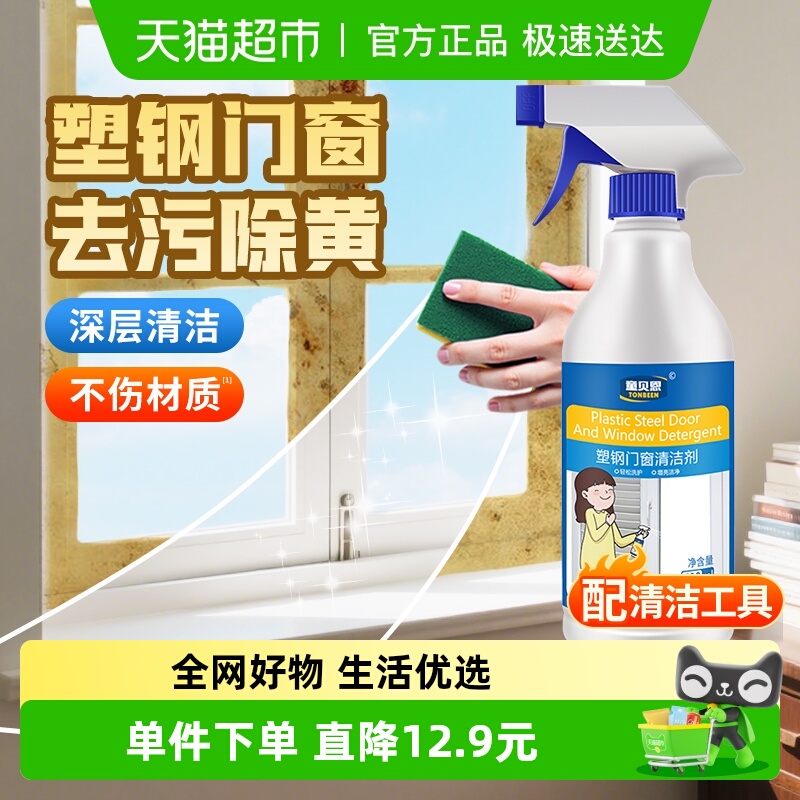 塑钢门窗干净了丨塑钢窗清洗剂