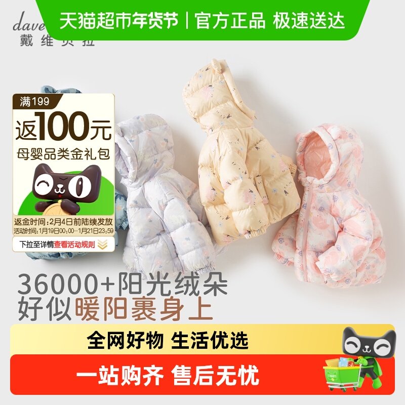 【所有女生直播间】戴维贝拉儿童羽绒服冬新款男童外套女童面包服,童装/婴儿装/亲子装,羽绒服,淘宝优惠券,粉丝福利购,淘宝优惠卷