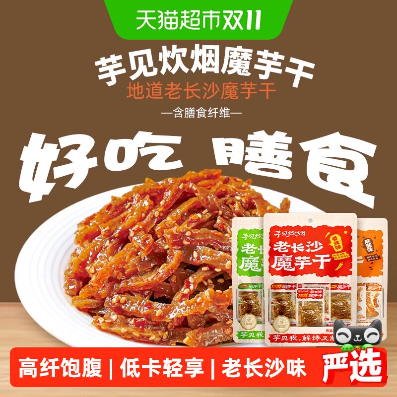 原本记忆芋见炊烟老长沙魔芋爽Q弹爽口秘制调味高品质办公室零食