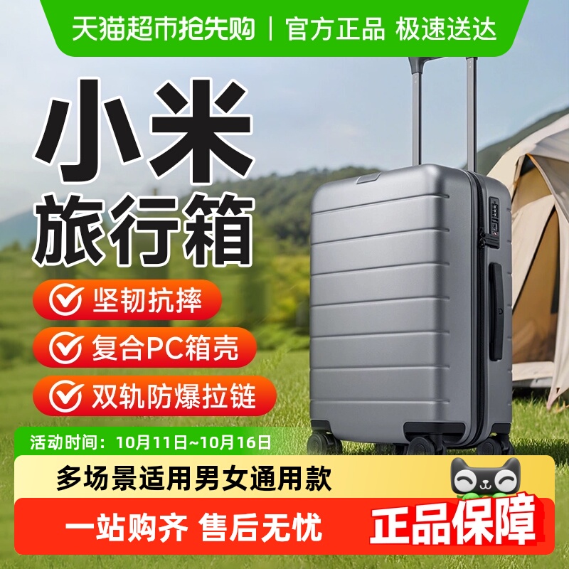 小米米家行李箱男女旅行箱20寸万向轮24寸拉杆箱28寸密码登机箱子