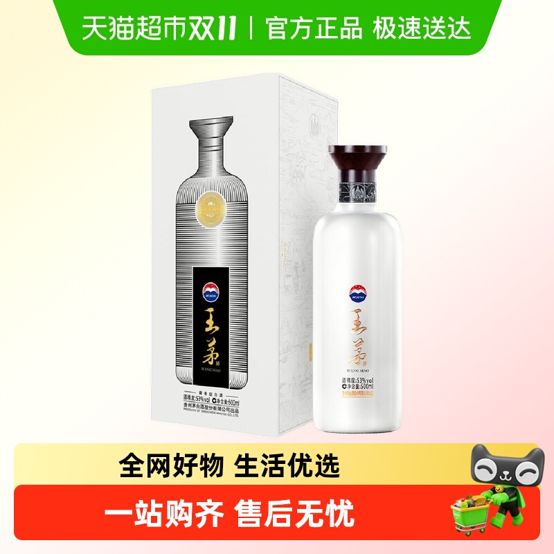 茅台王茅祥邦白53度酱香型白酒高度酒商务送礼过节礼品