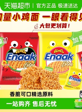 进口印尼GEMEZ烧烤味小鸡干脆干吃面烧烤味大规格装膨化零食小吃