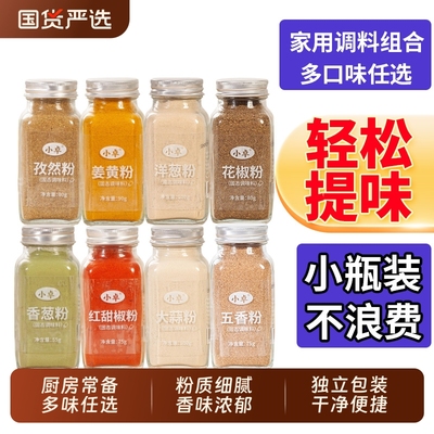 大蒜粉洋葱粉香葱粉甜椒粉调料组合套装烧菜烧汤增香去腥厨房调料