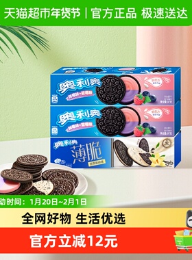 奥利奥薄脆夹心饼干香草蓝莓树莓味95gx3盒（2种组合随机发）