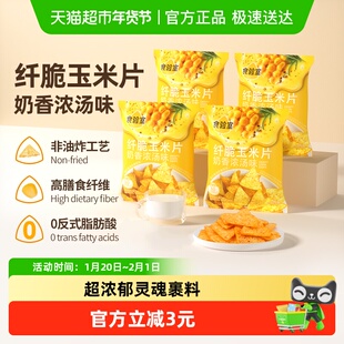 食验室纤脆玉米片奶香浓汤味非油炸休闲零食实验室玉米片高纤维