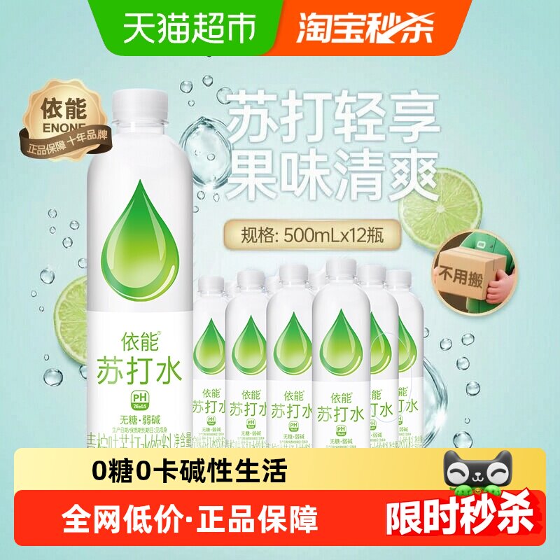 依能青柠味弱碱苏打水500ml*12瓶图片