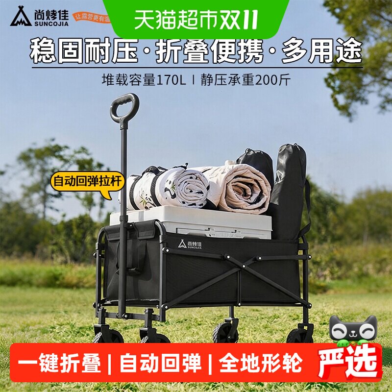 尚烤佳 野营车 露营车 户外便携小拖车 野餐摆摊小拉车 搬家板车