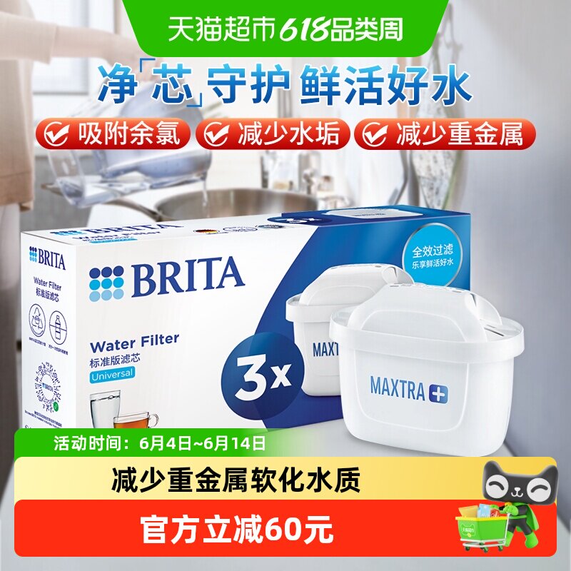 德国正品BRITA碧然德家用净水壶滤芯Maxtra三代多效滤芯3枚装