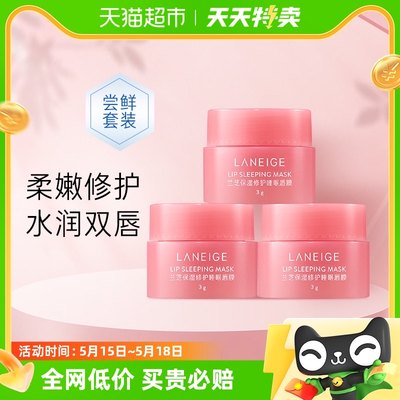 Laneige/兰芝保湿修护唇膜小罐