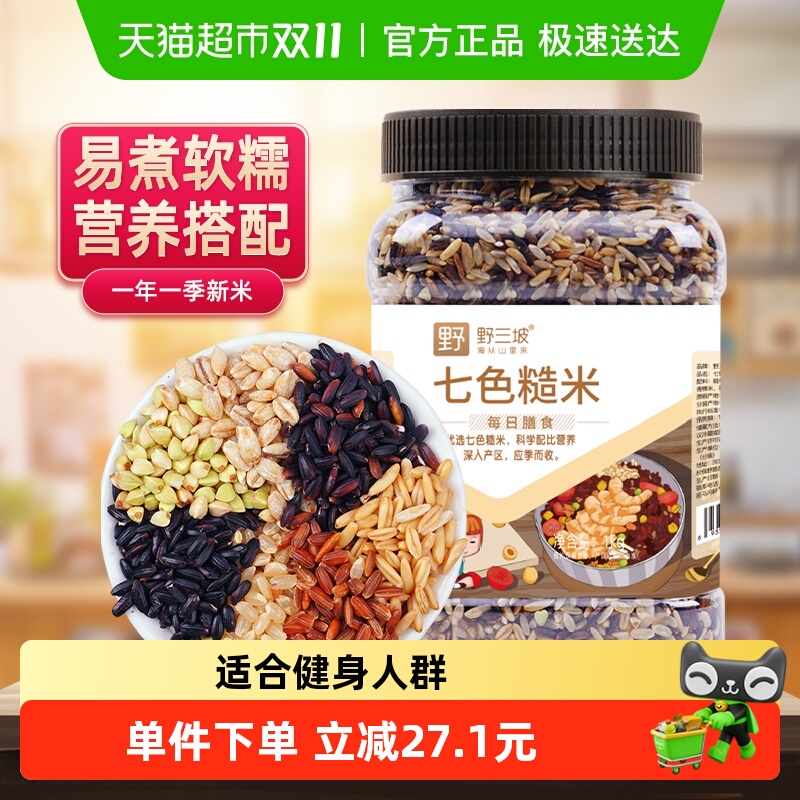 七色糙米罐装杂粮饭五色低脂主食燕麦米青稞粗粮三色健身脂减