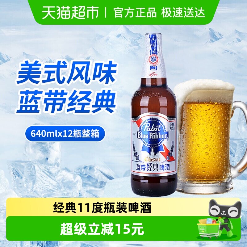 Blue Ribbon/蓝带啤酒经典11度啤酒瓶装640mlx12瓶玻璃瓶整箱