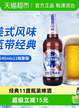 Blue Ribbon/蓝带啤酒经典11度啤酒瓶装640mlx12瓶玻璃瓶整箱