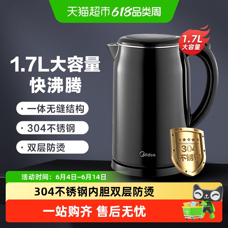 美的电热水壶全自动断电家用烧水壶办公室宿舍一体大容量双层防烫