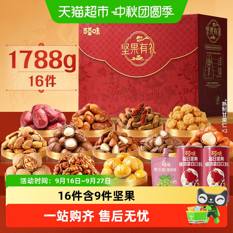 百草味坚果零食礼盒休闲食品混合干果大礼包送长辈亲友中秋送礼品