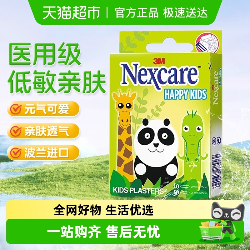 3M儿童创可贴舒适透气