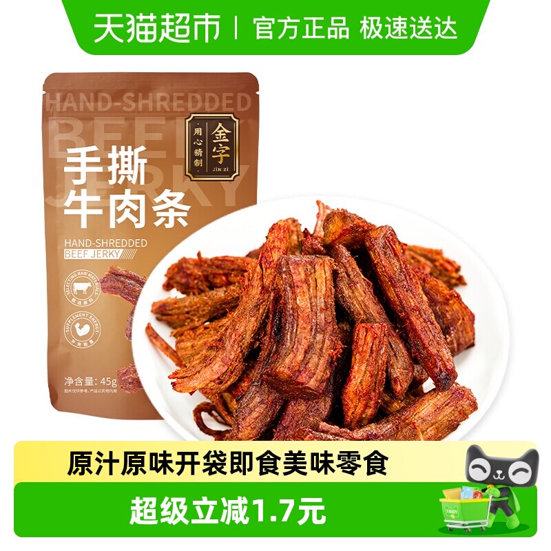 金字手撕牛肉条美味零食风干牛肉熟食速食野餐小吃多口味任选