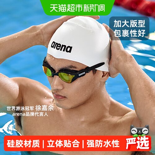 Arena阿瑞娜硅胶舒适专业泳帽