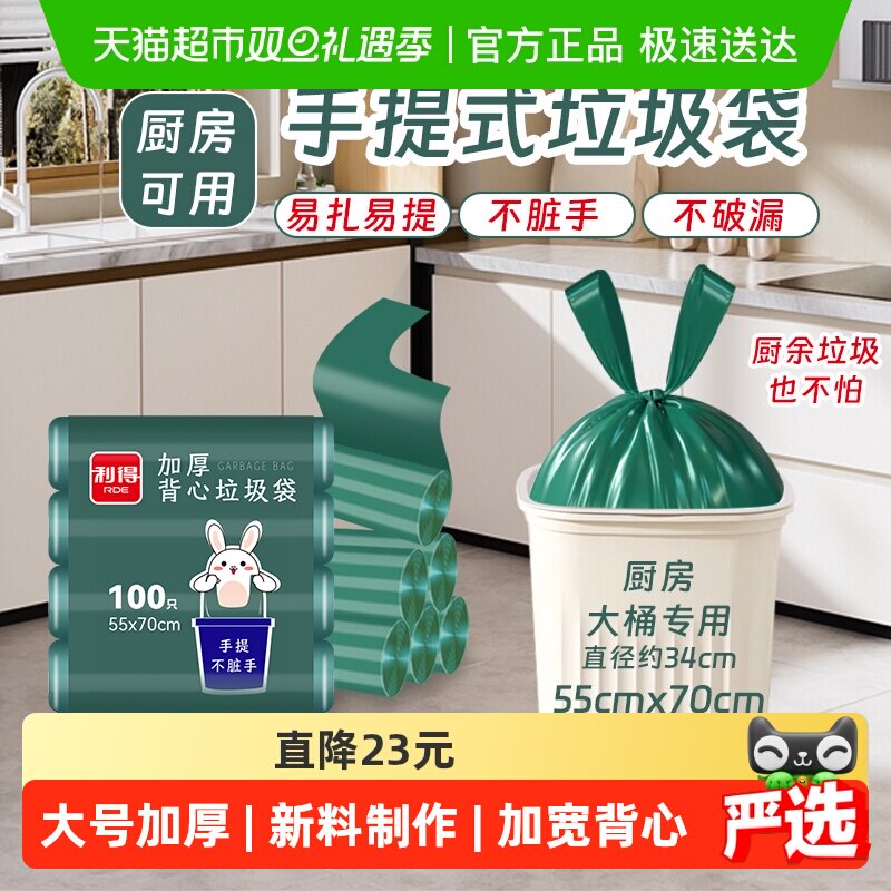 利得加厚背心垃圾袋55*70*100只