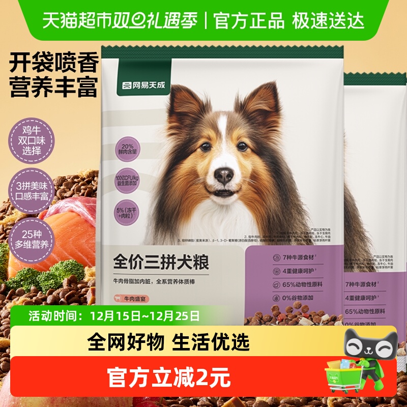 网易严选小型中大犬狗粮三拼鲜肉