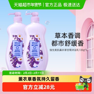 强生美肌薰衣草香氛沐浴露持久留香男女清洁家庭装