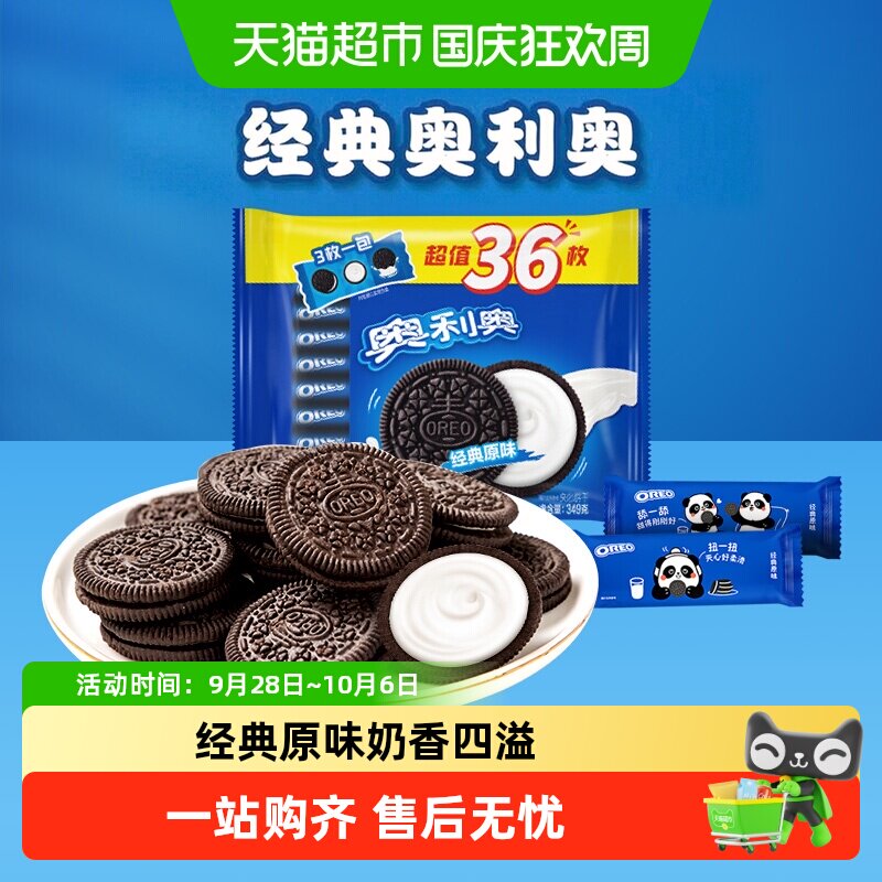 奥利奥夹心饼干原味夹心独立装休闲网红零食儿童饼干聚会分享