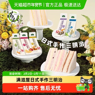 台湾洪瑞珍同款满滋屋网红三明治整箱健康早餐速食吐司面包蛋糕点