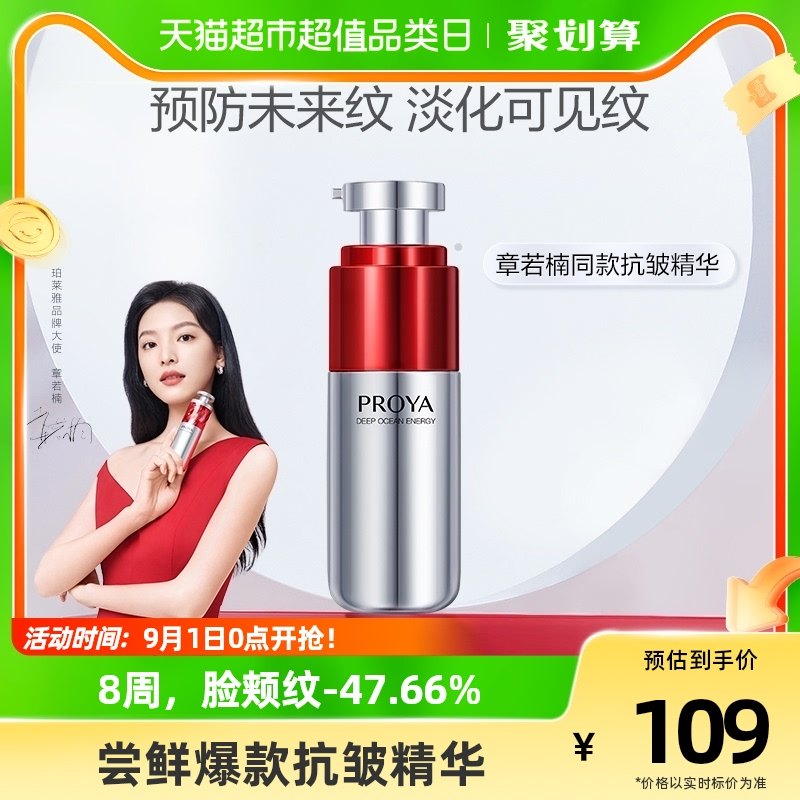 【99超值购】珀莱雅红宝石精华2.0抗皱饱满提升弹性淡化细纹8ml